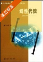 线性代数 课后答案 (朱永忠) - 封面