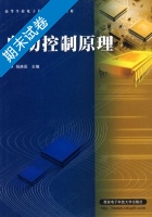 自动控制原理 期末试卷及答案) - 封面