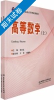 高等数学 (邹志红) - 封面
