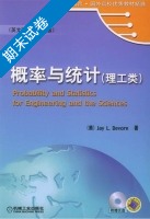 概率与统计 理工类 英文版 第六版 期末试卷及答案 (Jay) - 封面