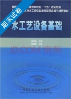 水工艺设备基础 期末试卷及答案) - 封面