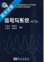 信号与系统 第二版 期末试卷及答案 (马金龙) - 封面