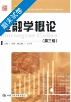 金融学概论 第三版 期末试卷及答案) - 封面