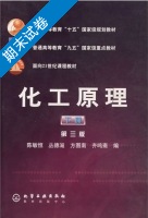 化工原理 第三版 下册 期末试卷及答案 (陈敏恒) - 封面