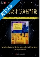 算法设计与分析导论 期末试卷及答案) - 封面