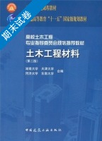 土木工程材料 第二版 期末试卷及答案 (湖南大学) - 封面