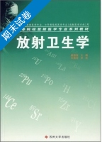 放射卫生学 期末试卷及答案) - 封面