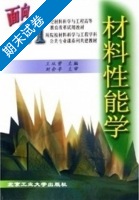 材料性能学 期末试卷及答案) - 封面
