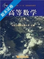 高等数学 上册 期末试卷及答案) - 封面