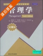 管理学 第十版 课后答案 (斯蒂芬·P.罗宾斯 玛丽·库尔特) - 封面