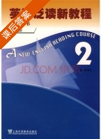 英语泛读新教程2 课后答案 (唐慧心) - 封面