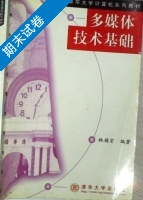 多媒体技术基础 期末试卷及答案) - 封面