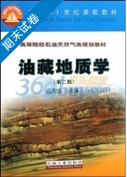 油藏地质学 期末试卷及答案) - 封面