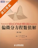 偏微分方程数值解 第二版 课后答案 (K.W.Morton D.F.Mayers) - 封面