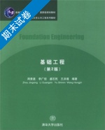 基础工程 第二版 期末试卷及答案 (周景星) - 封面