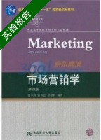市场营销学 第四版 实验报告及答案 (何永祺) - 封面