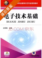 电子技术基础 课后答案 (庄丽娟) - 封面