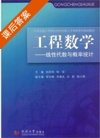 工程数学 课后答案 (张民悦 杨宏) - 封面