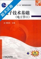 电子技术基础 电工学2 期末试卷及答案) - 封面