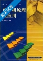 单片机原理及应用 期末试卷及答案) - 封面