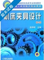 机床夹具设计 第三版 期末试卷及答案) - 封面