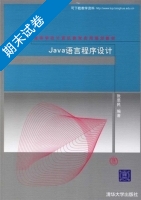 Java语言程序设计 期末试卷及答案) - 封面