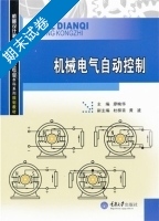 机械电气自动控制 期末试卷及答案) - 封面