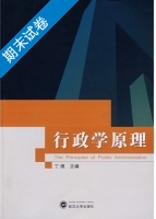 行政学原理 期末试卷及答案) - 封面