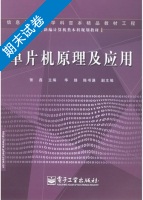 单片机原理及应用 期末试卷及答案 (张鑫) - 封面