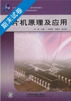 单片机原理及应用 期末试卷及答案 (何桥) - 封面