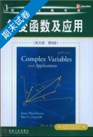 复变函数及应用 英文版 第八版 期末试卷及答案 (James) - 封面
