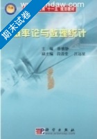 概率论与数理统计 期末试卷及答案) - 封面