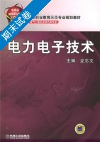 电力电子技术 期末试卷及答案) - 封面