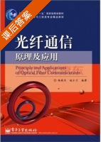 光纤通信原理及应用 课后答案 (杨英杰 赵小兰) - 封面