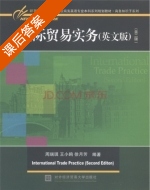 国际贸易实务英文版 第二版 课后答案 (周瑞琪 王小鸥) - 封面