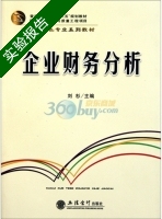 企业财务分析 实验报告及答案) - 封面
