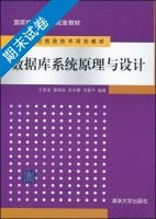 数据库系统原理与设计 期末试卷及答案 (万常选) - 封面