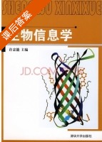 生物信息学 课后答案 (许忠能) - 封面