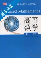 高等数学 第二版 上册 期末试卷及答案) - 封面
