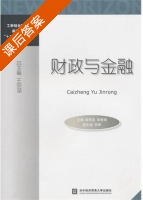 财政与金融 课后答案 (王宗湖 顾秀英) - 封面