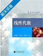 线性代数 期末试卷及答案 (吴天毅) - 封面