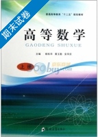 高等数学 上册 期末试卷及答案 (杨松华) - 封面