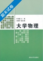 大学物理 期末试卷及答案) - 封面