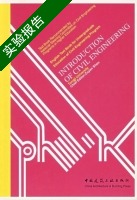 土木工程概论 实验报告及答案) - 封面