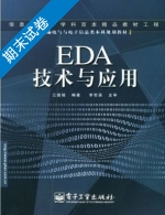 EDA技术与应用 期末试卷及答案) - 封面