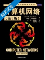 计算机网络 第五版 期末试卷及答案 ([美]特南鲍姆) - 封面