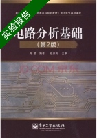 电路分析基础 第二版 实验报告及答案) - 封面