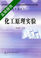 化工原理实验 实验报告及答案) - 封面