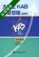 大学生KAB创业基础 实验报告及答案 (共青团中央) - 封面