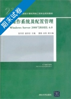 网络操作系统及配置管理 期末试卷及答案) - 封面